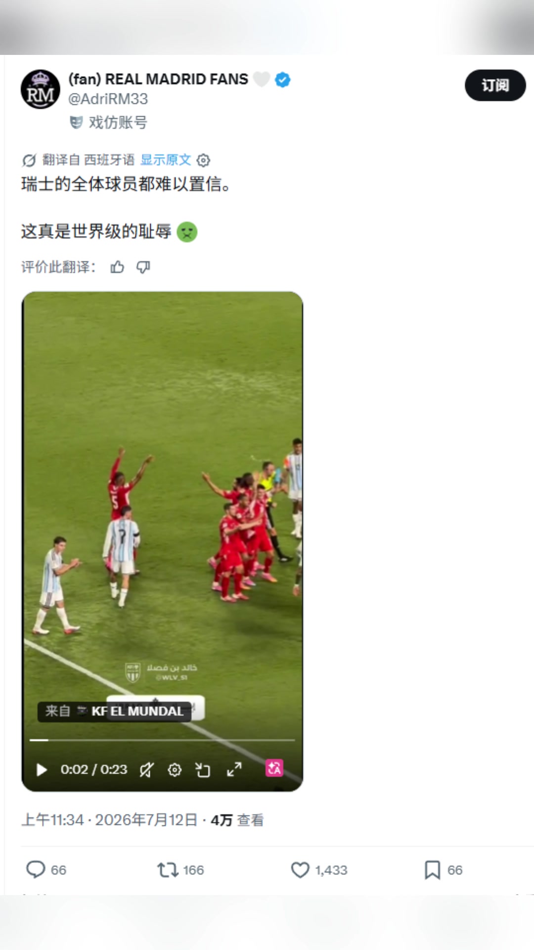 皇马大V：瑞士全体球员都难以置信！这真是世界级的耻辱