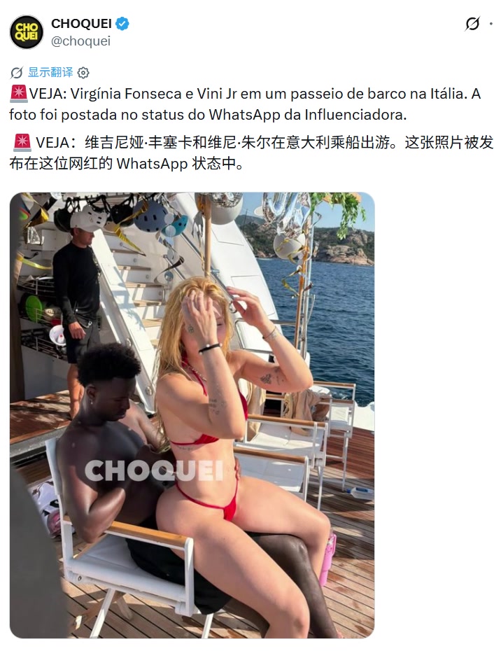 如此亲密！巴西媒体爆料：维尼修斯和前女友一起度假！