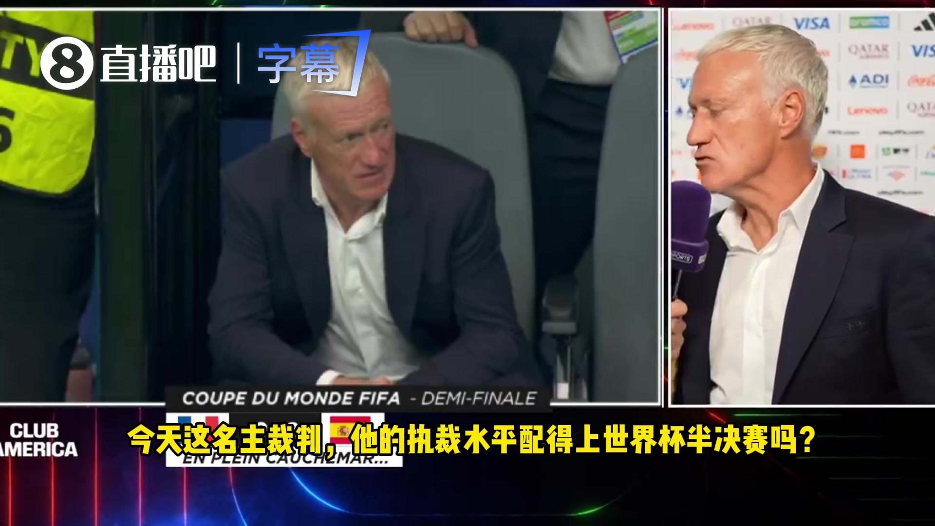 德尚:判罚争议太多,主裁判执法水平配得上世界杯半决赛吗?