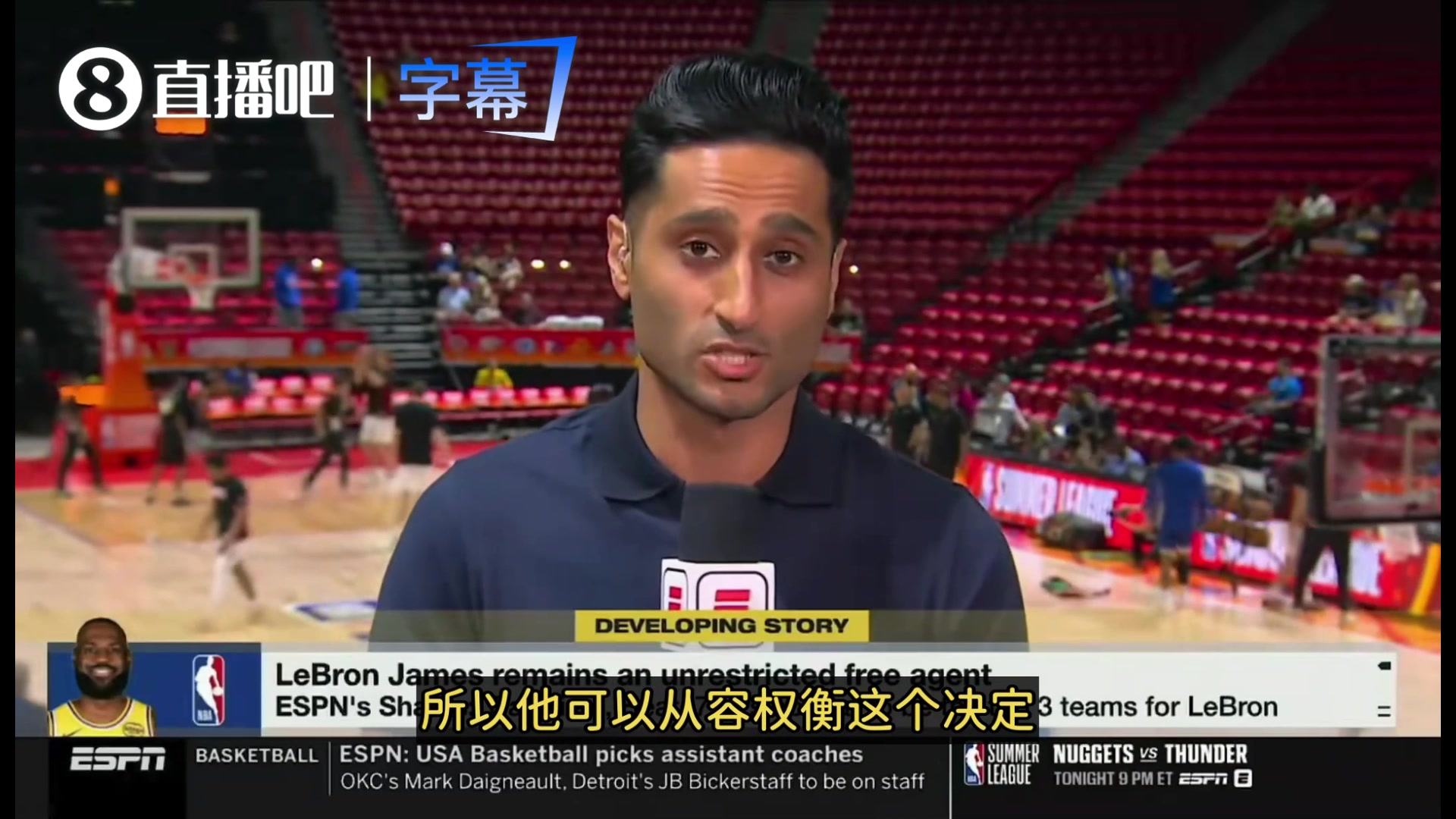 Shams：詹姆斯的决定随时可能发生！可能是近几天或几周内！
