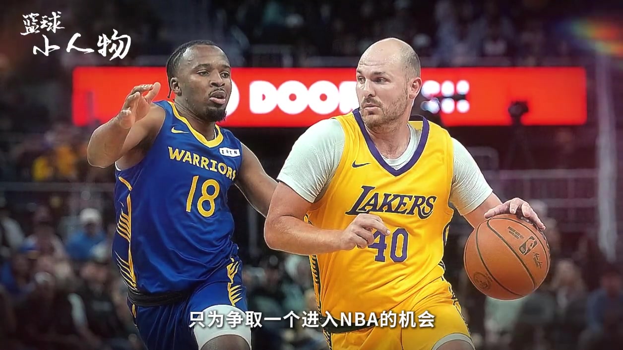 头发掉光了还在夏联拼！两星高中生31岁！死等一份NBA合同