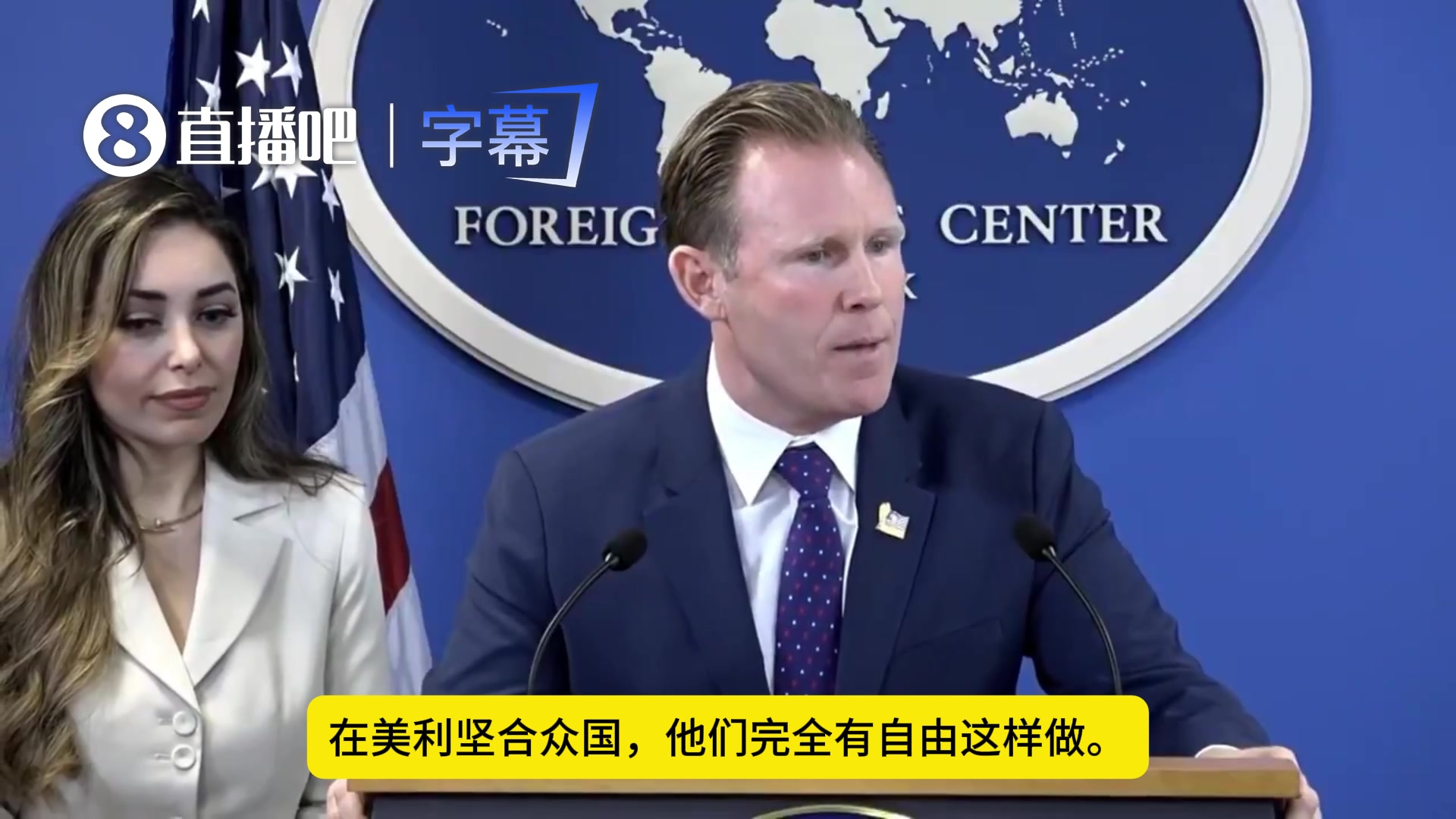 英国记者：是否禁止阿根廷参加决赛？美国发言人：在美国他们完全有自由这样做