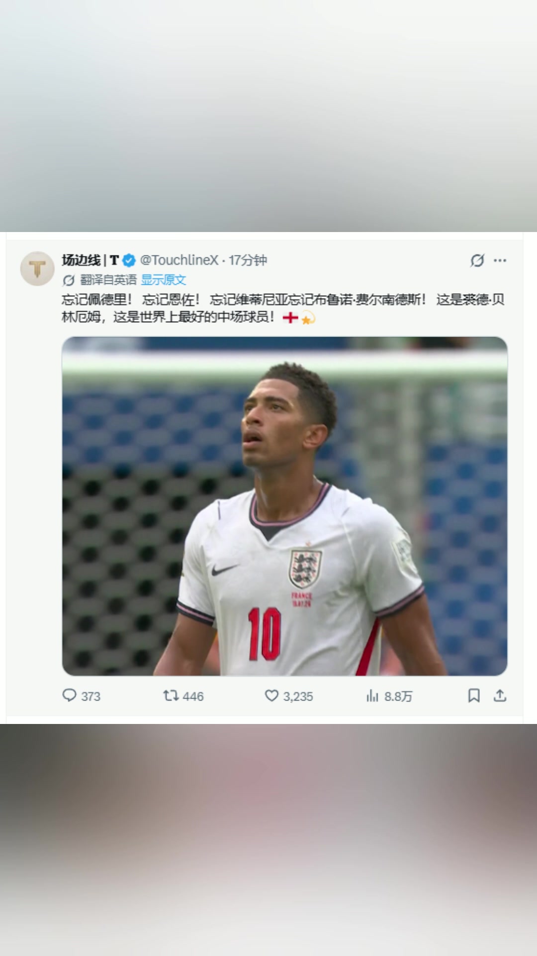 本届世界杯7球一助!国外博主:贝林厄姆是世界最佳中场球员!
