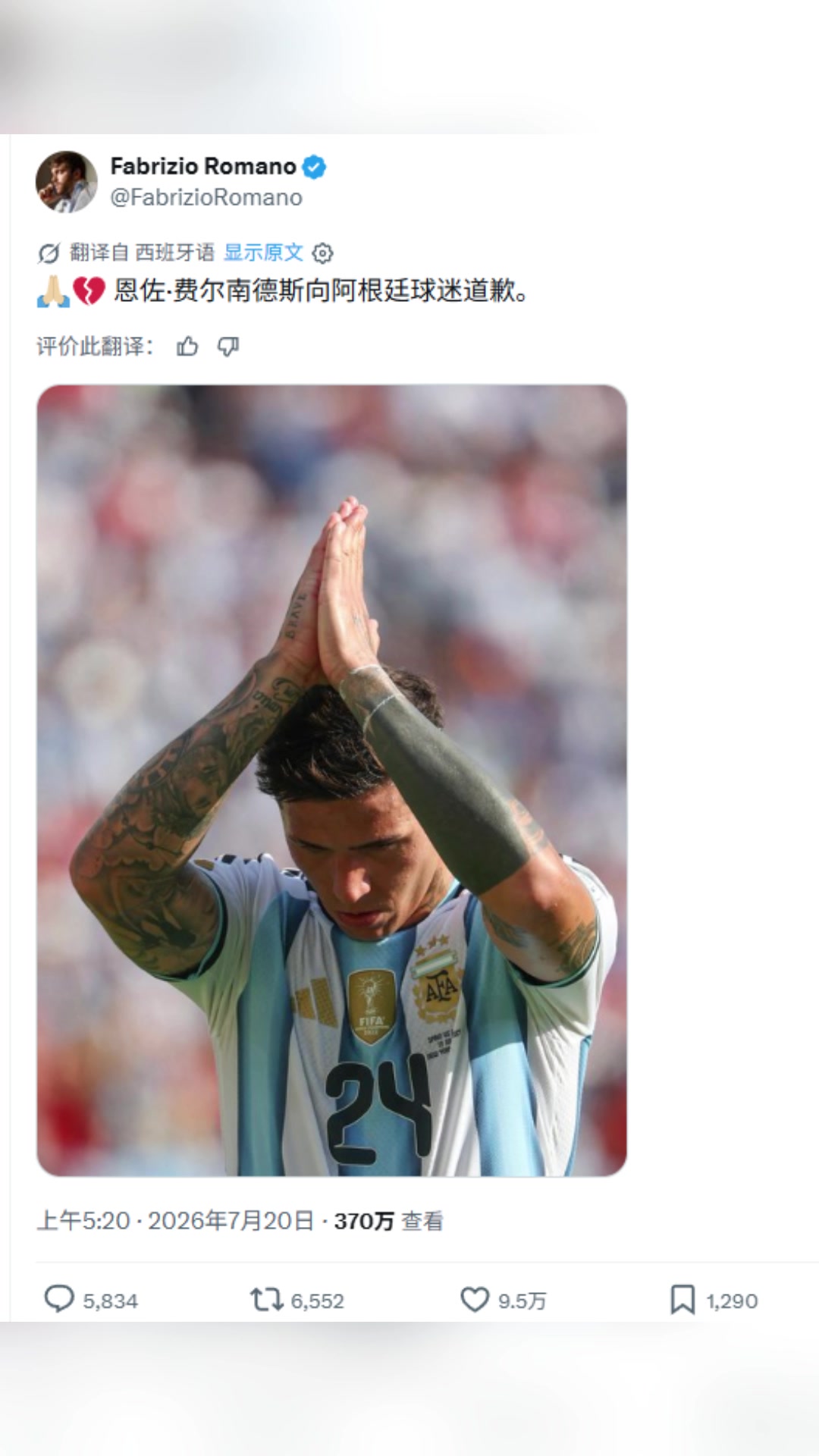 恩佐被罚下后向阿根廷球迷道歉