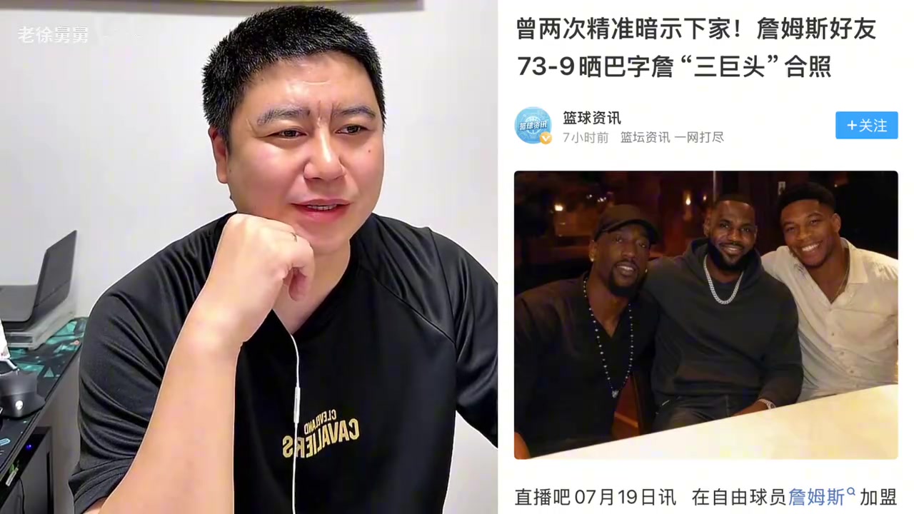 詹姆斯暗示加盟热火?大史热议:保底东决,热火太强了