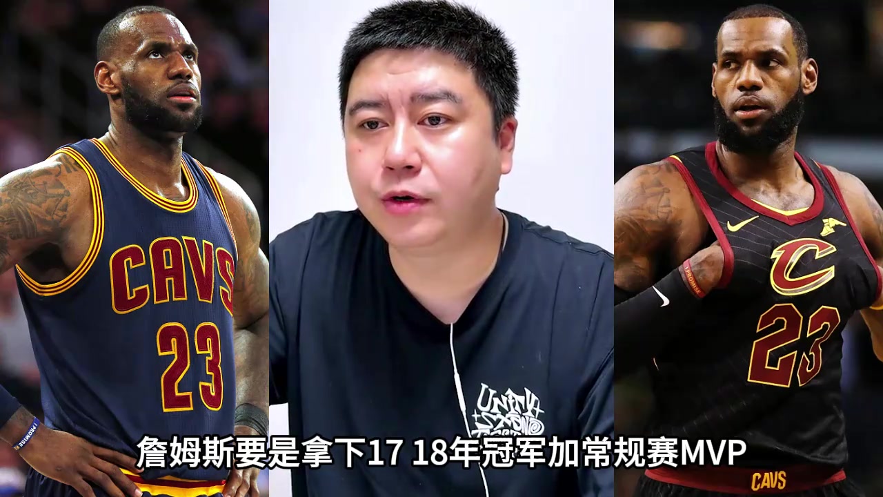 若詹姆斯17和18年夺冠，能超乔丹吗？大史热议：宇宙勇太难翻越！