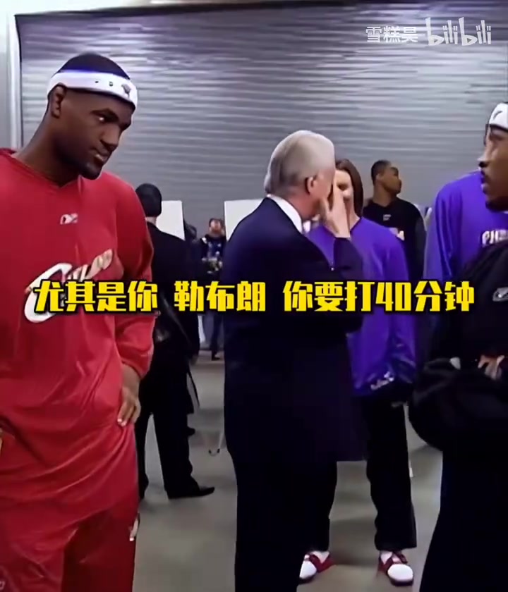 艾佛森对19岁的詹姆斯说:你未来会打40分钟，举起MVP奖杯！