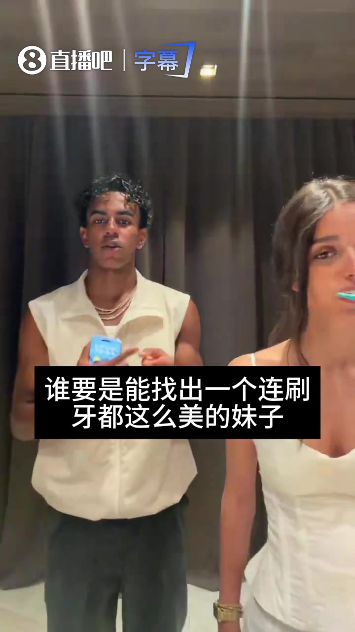 赢麻了❗️亚马尔：有比我女朋友更美的，我就把眉毛剃了