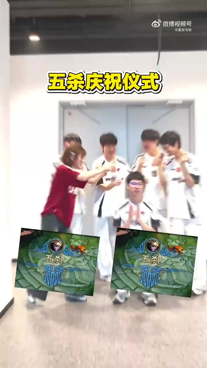夏安分享视频：谁不想在拿到五杀后来个酣畅淋漓的庆祝仪式
