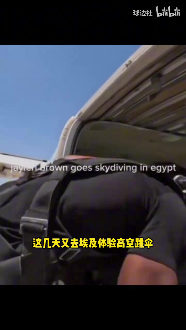 或将面临重罚？杰伦布朗埃及跳伞恐触碰合同禁区