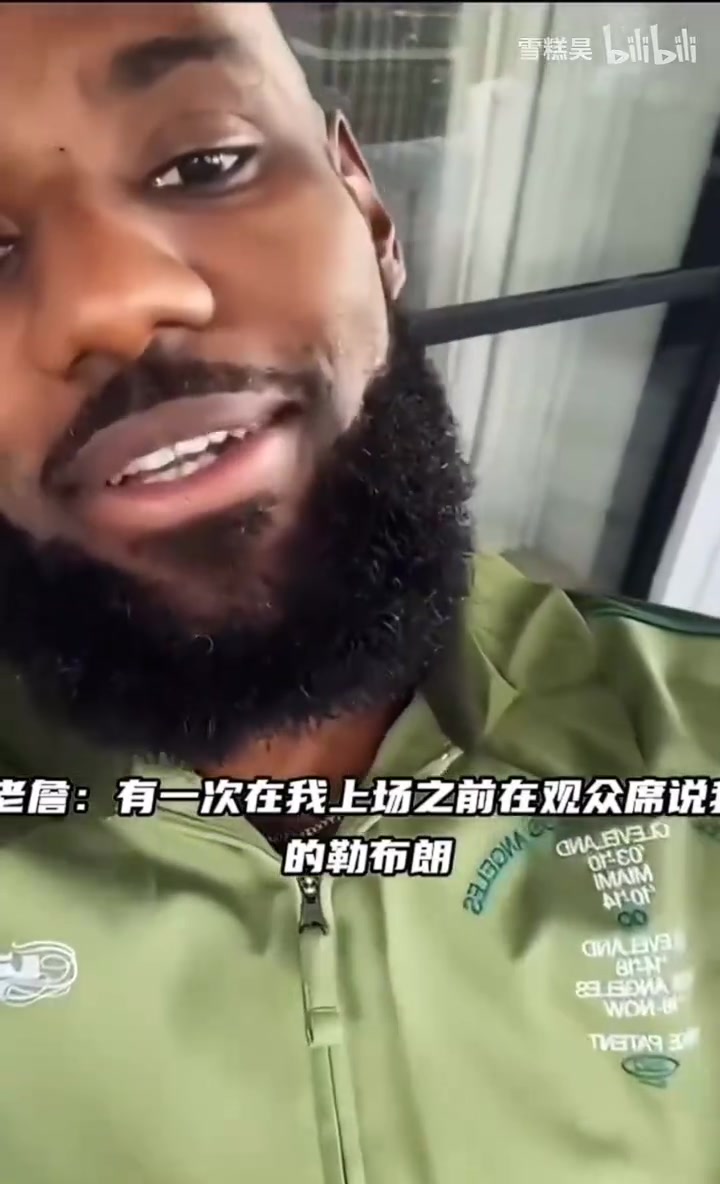 詹嫂：蕾哈娜喜欢你？詹姆斯：我不知道（求生欲堪比绝杀时刻