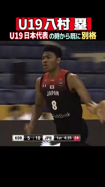 乐透秀的含金量！八村日本U19国家队时期的表现~