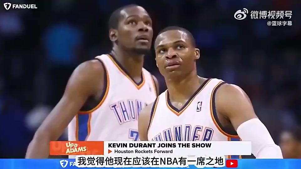 二弟先退役了KD曾谈：如果能和威少在火箭再聚首，会很棒！