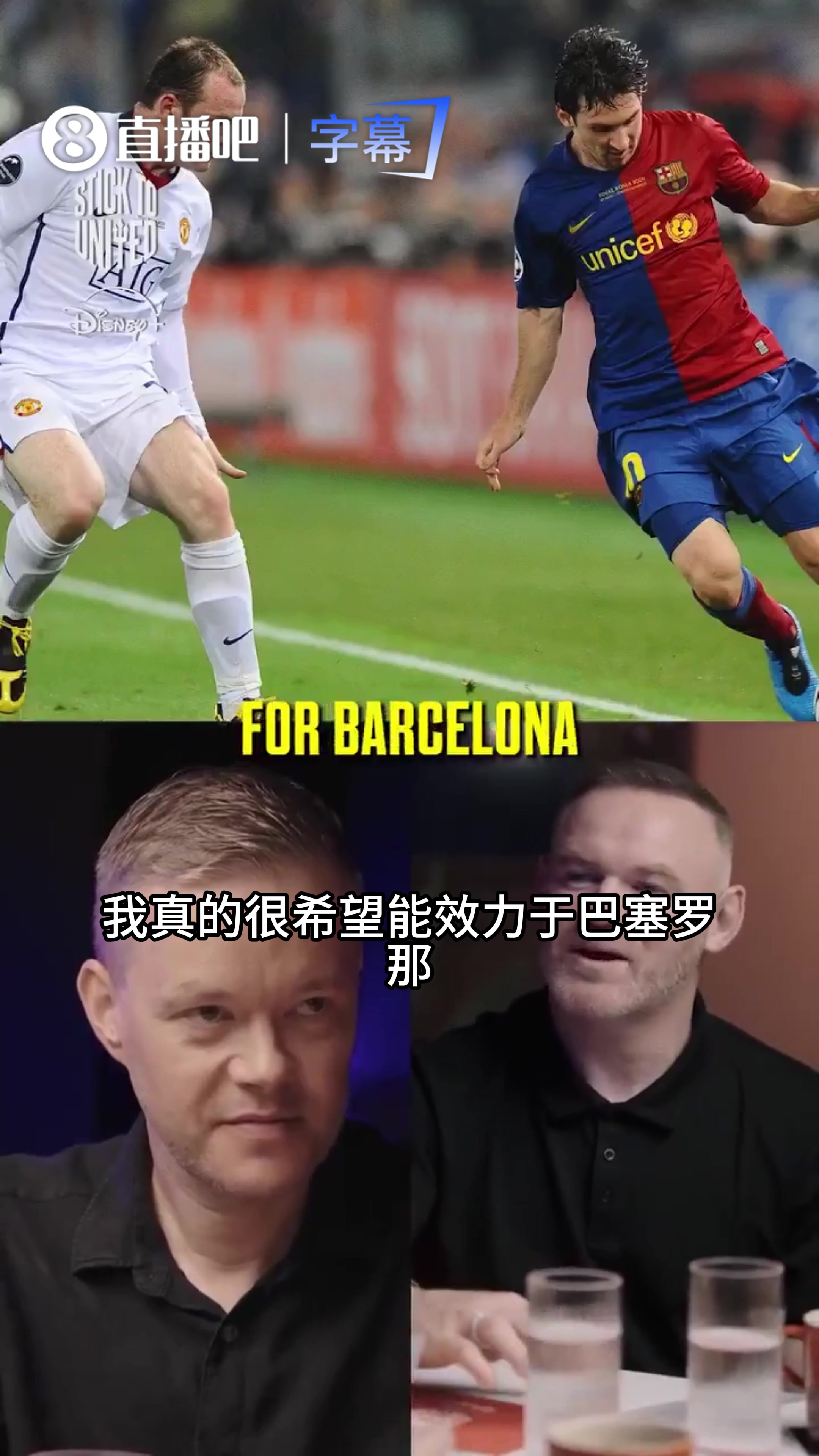 爆料！鲁尼亲口承认：当年想离开曼联，首选就是加盟巴萨！