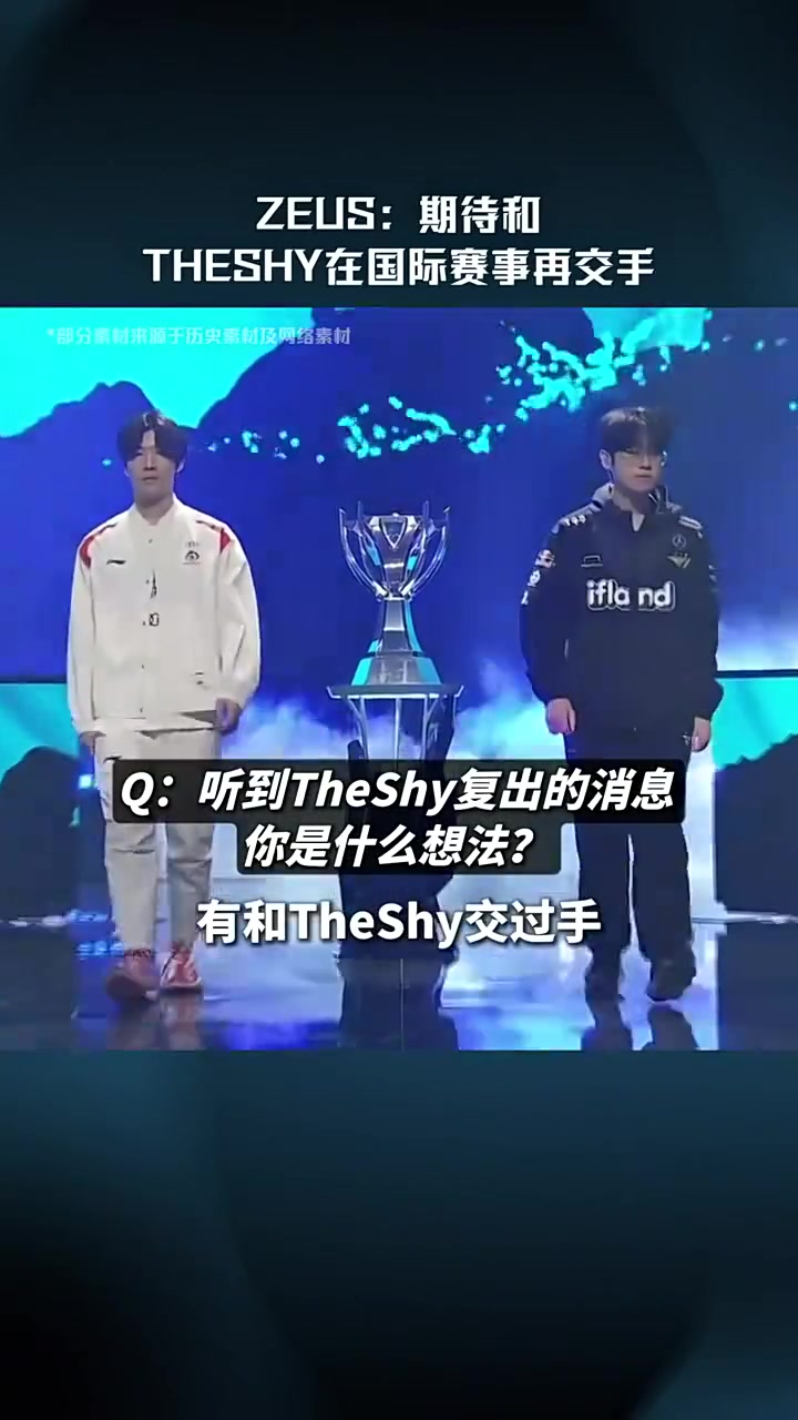 Zeus：期待和TheShy国际赛事再交手，他是我学习的对象