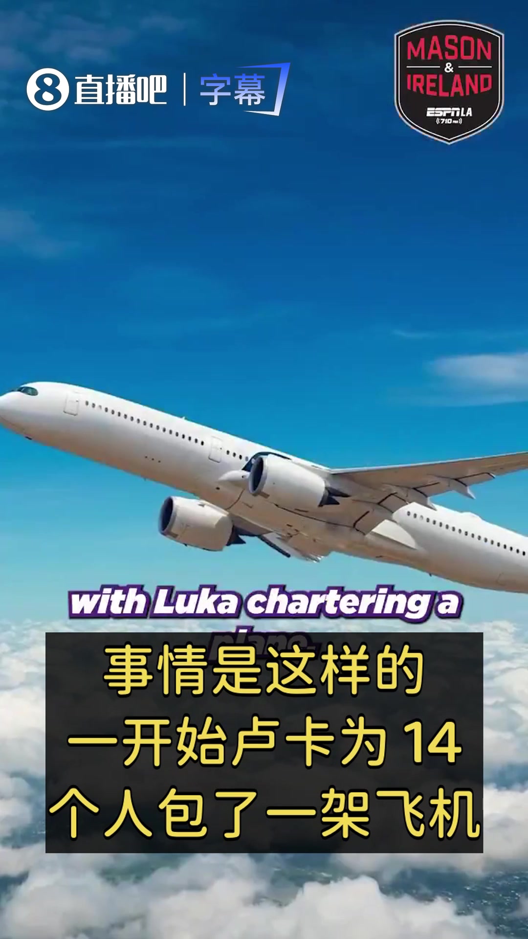 名记：东契奇安排了包机，带湖人全队在斯洛文尼亚吃喝玩5天！