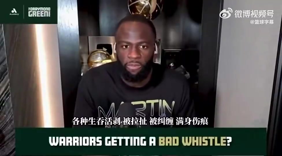 为啥库里哨子这么少？追梦：因为他从不抱怨裁判，他哨子都没我多