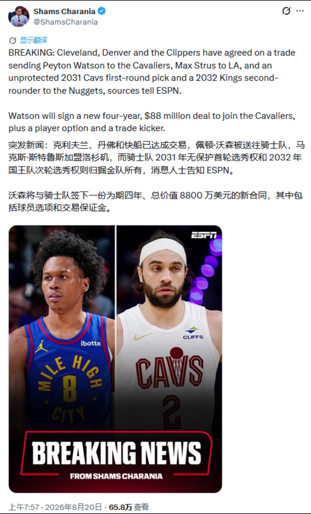 骑士阵容升级！Shams：沃特森4年8800万三方交易加盟骑士！斯特鲁斯去快船
