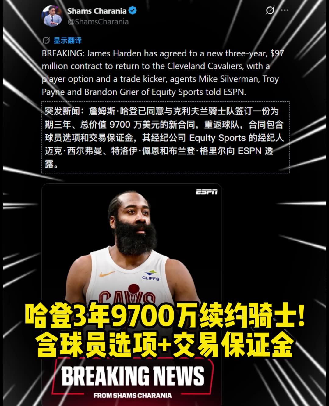 终于等到你哈登3年9700万续约骑士！包含球员选项！