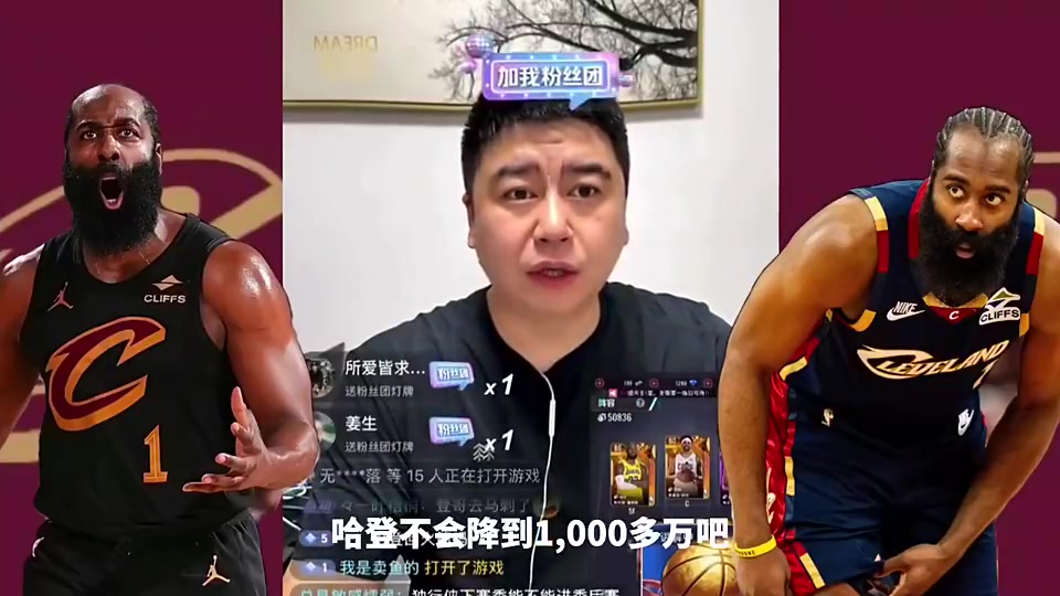 骑士三千万给足尊重！大史曾疑惑：哈登不会真降薪到一千多万吧？