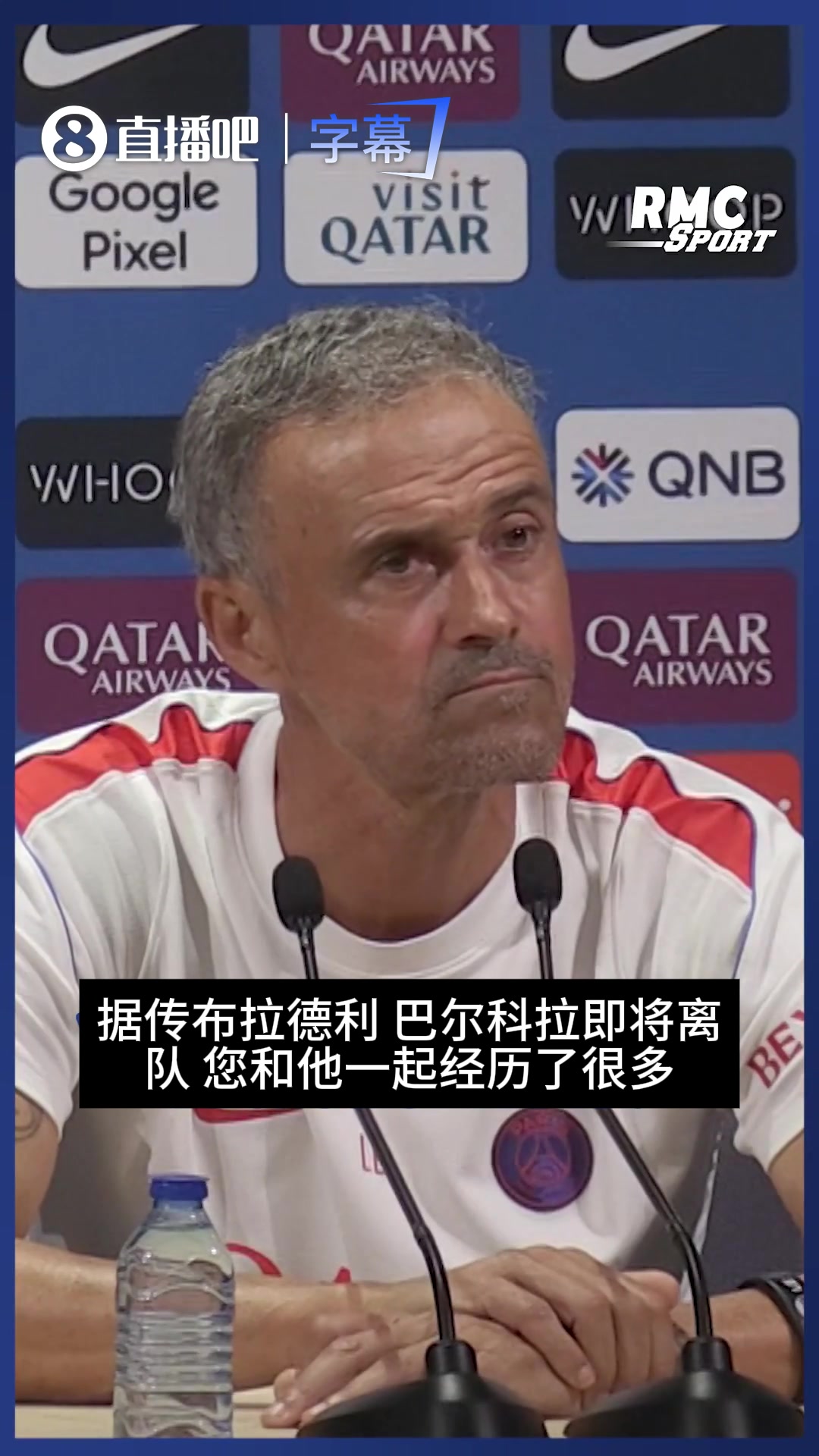 好霸气啊❗️记者提问巴尔科拉转会，恩里克：他仍是巴黎球员