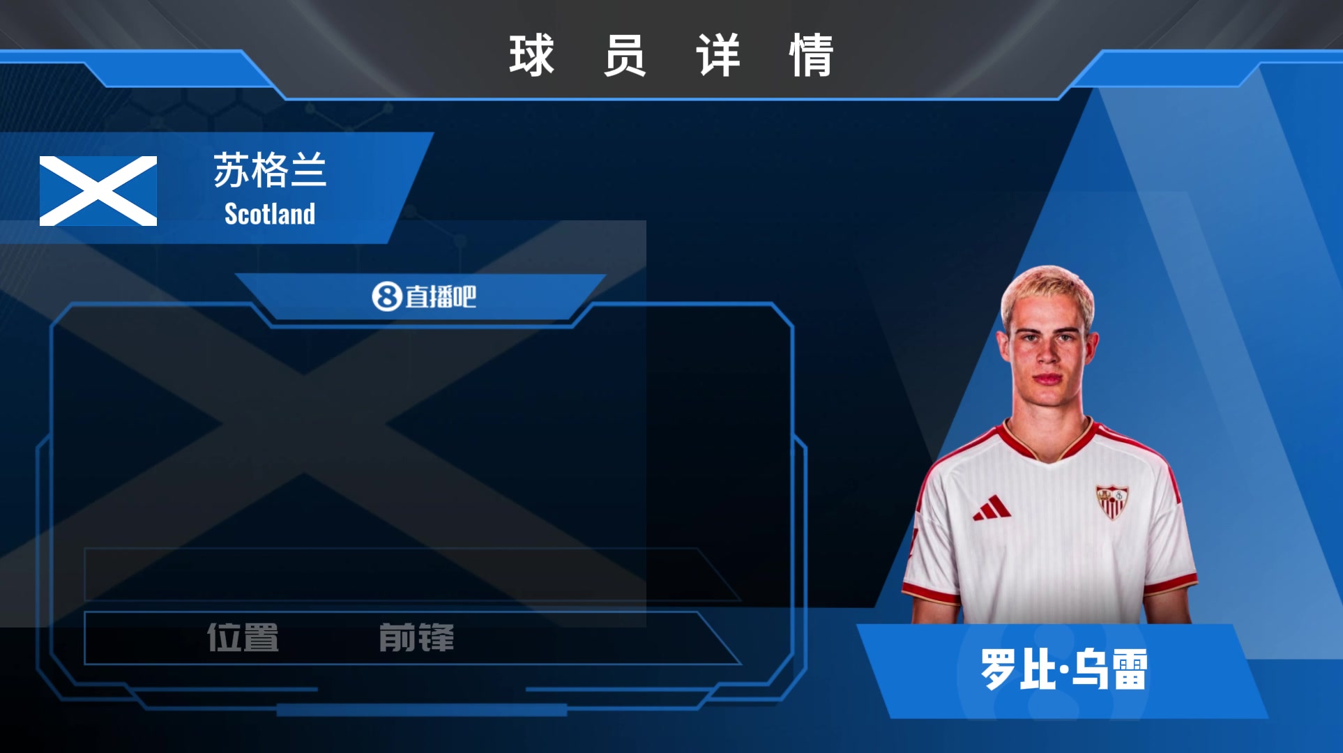 官宣已久塞维签苏格兰高中锋罗比·乌雷⚽️来看看集锦吧！