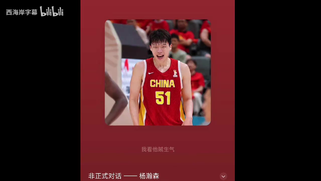 杨瀚森跟对手喷垃圾话：他说我肘子乱挥，我说you too small