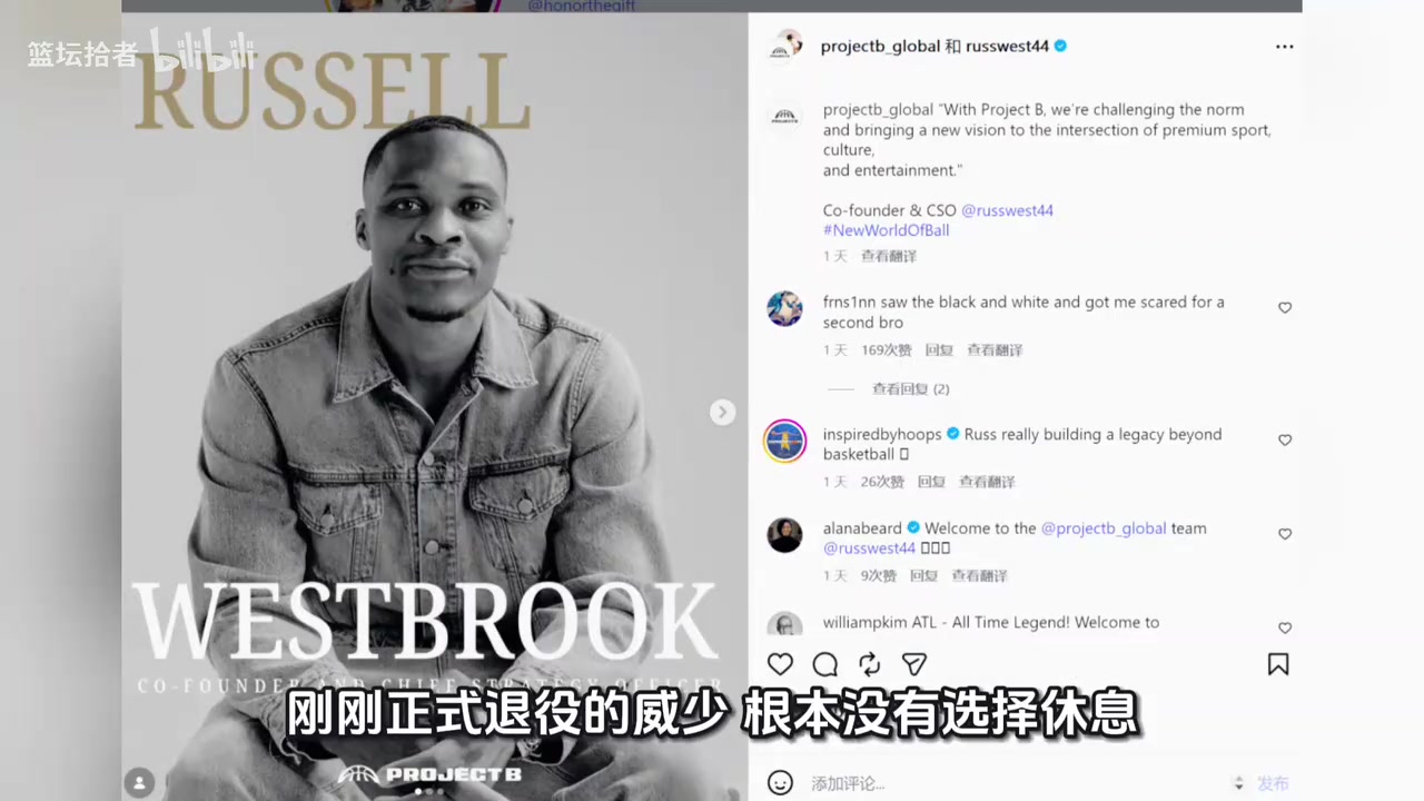 威少宣布！加盟新联赛！刚退役就转型成功！！！