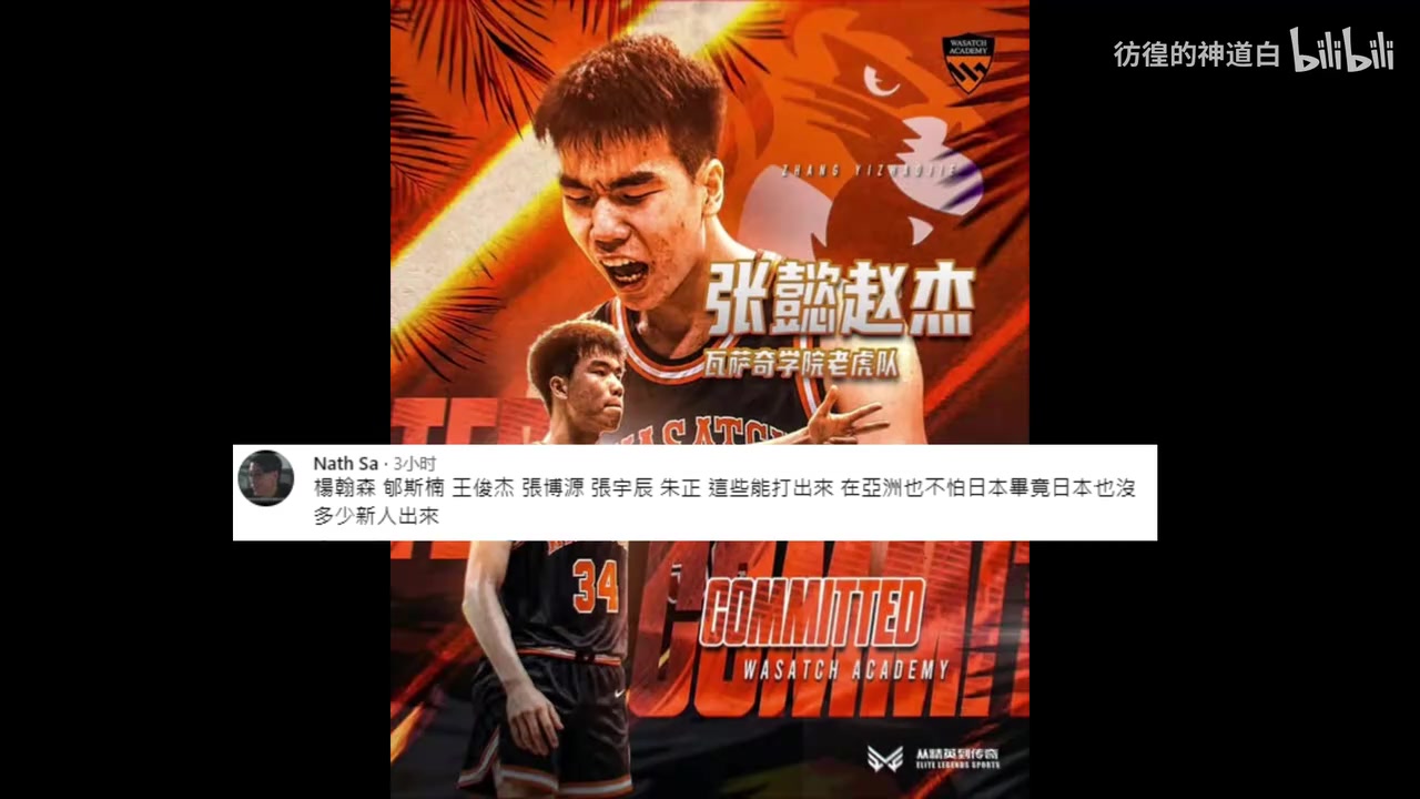 张懿赵杰加入美高联赛！湾湾网友评价中国男篮以后再也不怕日本了