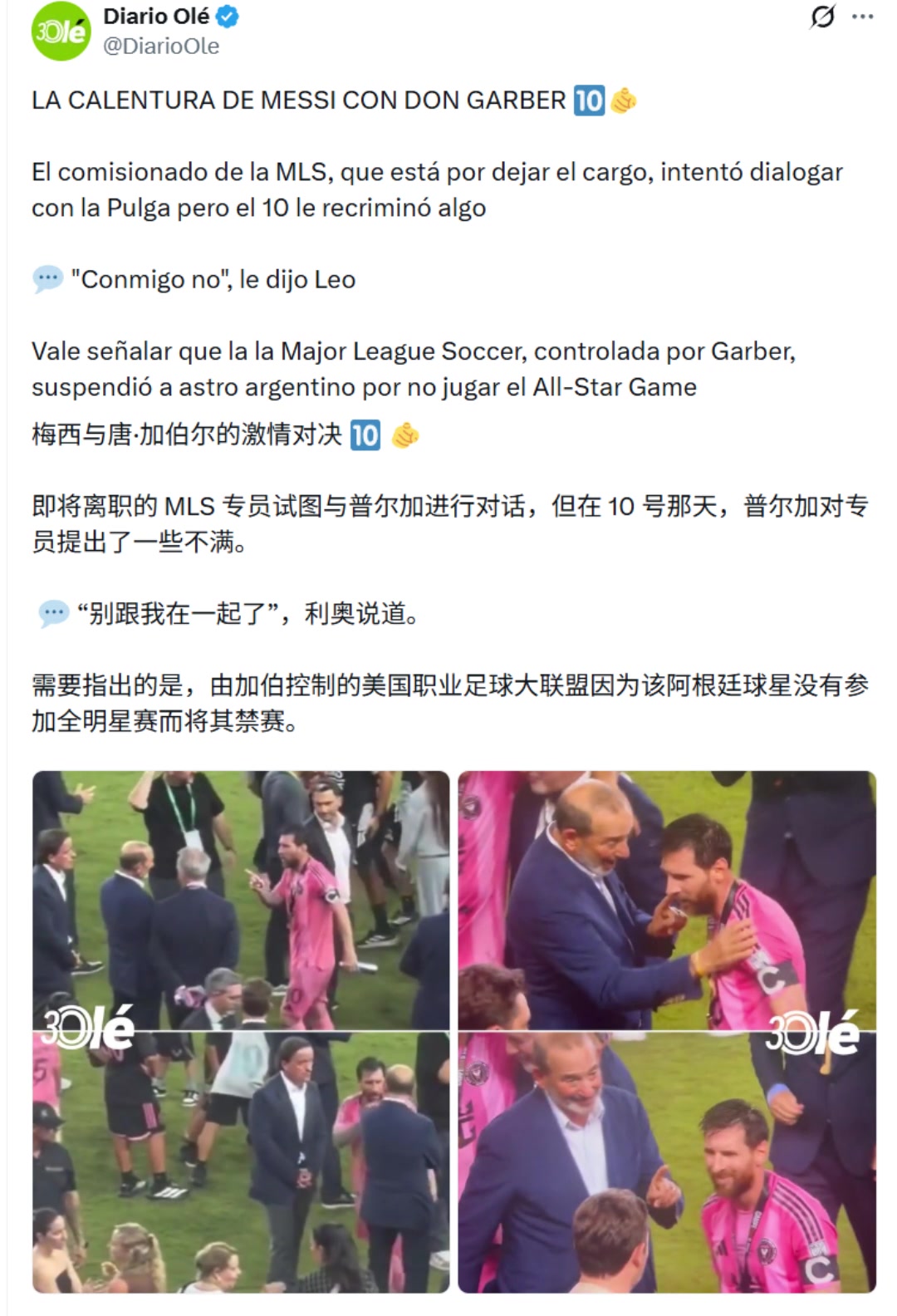 奥莱报爆料！梅西赛后与美职联高管冲突，回怼别跟我来这套！