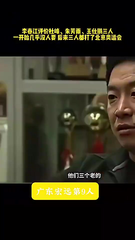 李春江早年采访：当年杜锋、朱芳雨和王仕鹏，刚出来时去哪队都没人要