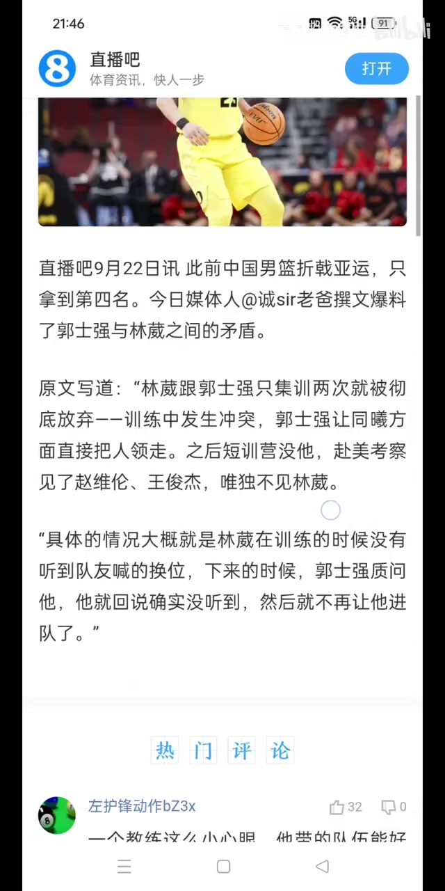 媒体人爆料林葳因为训练时没听见郭士强战术，结果被痛批开除！