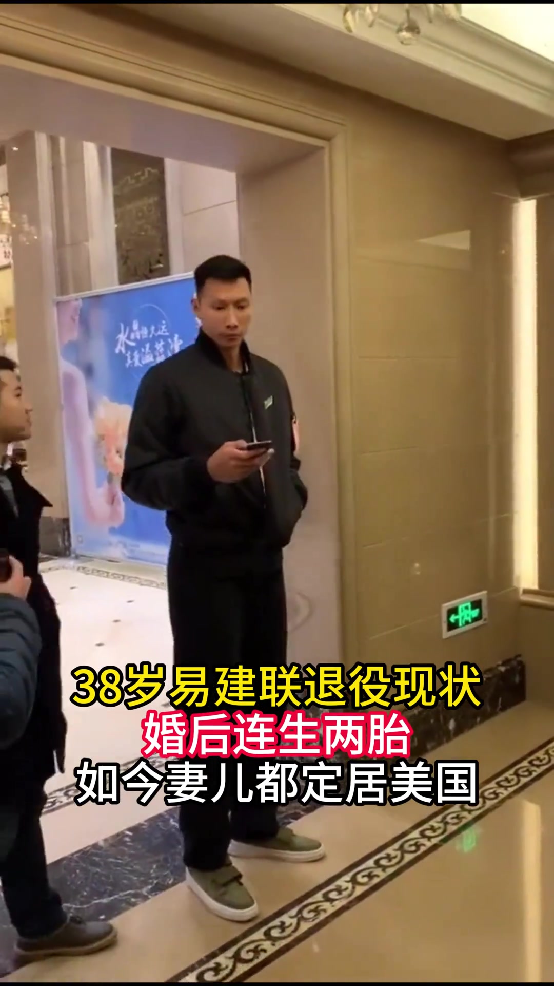 易建联,话题