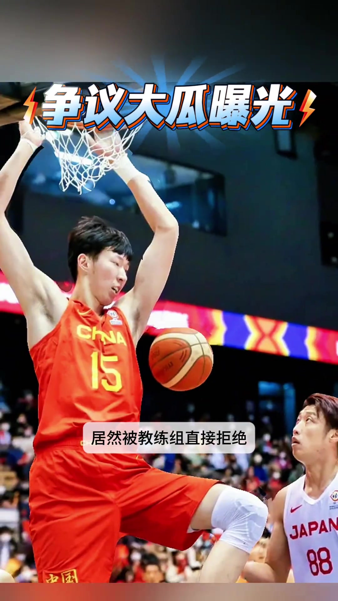 郭士强选人遭质疑!周琦徐杰主动请缨被拒,余嘉豪术后照样入选
