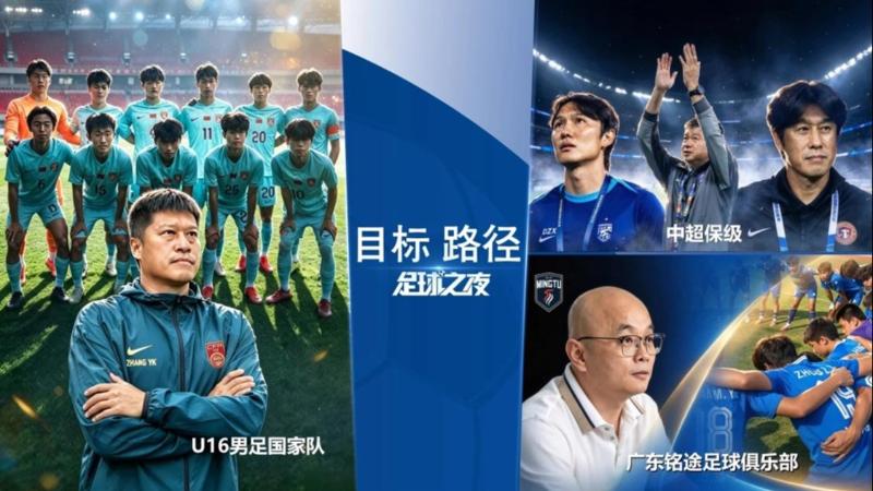 2026年10月15日 10月15日 足球之夜-目标 路径