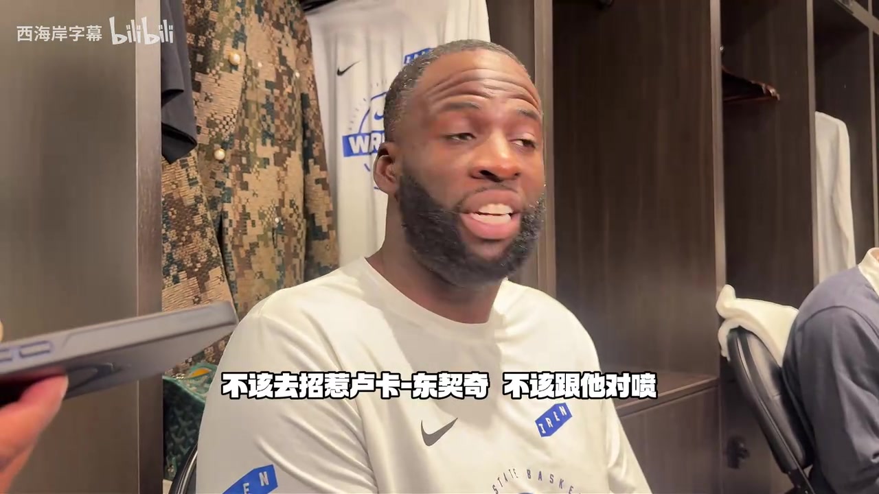 追梦力挺伦德伯格喷东契奇：别退缩，下次再交手继续 【NBA/CBA集锦】