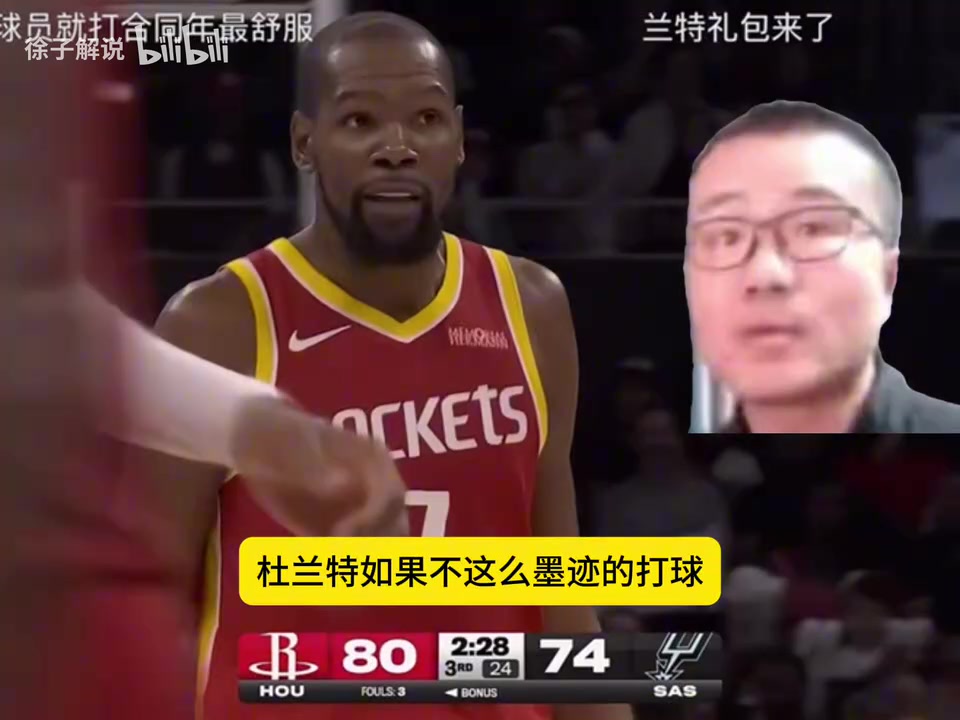 火箭114:110马刺，文班25+13被申京打爆！徐静雨依旧狠批杜兰特 【NBA/CBA集锦】