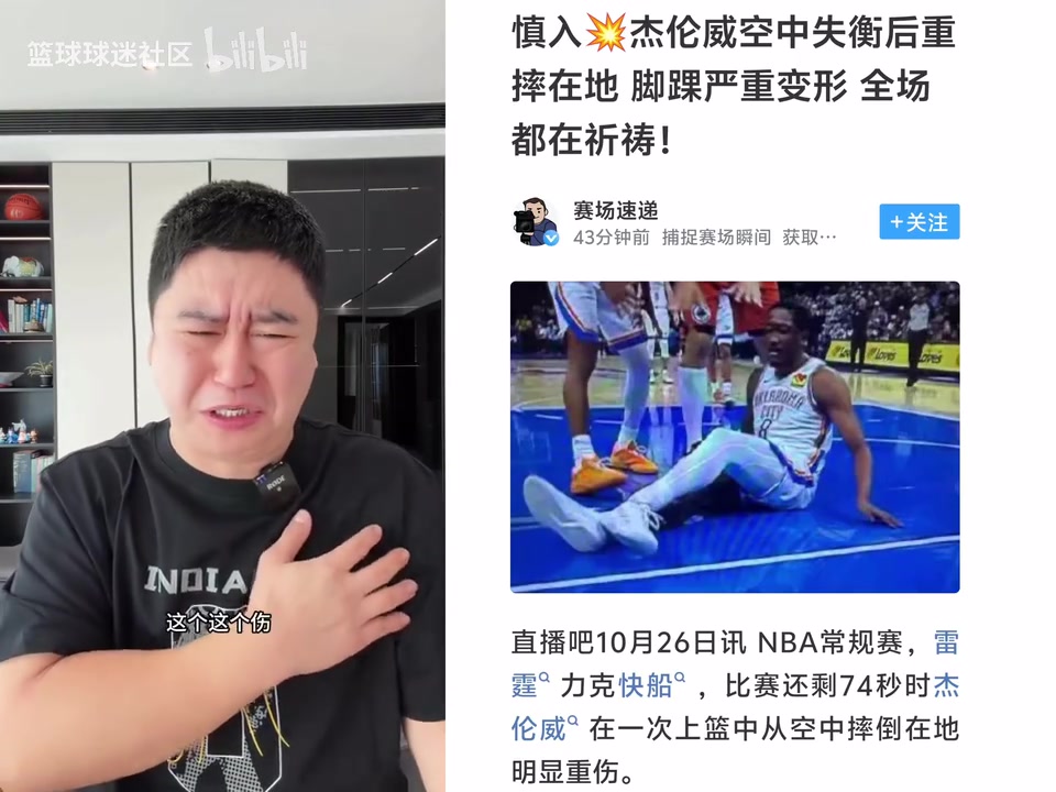 大史：杰威比赛中脚踝严重受伤，其伤病隐患导致球队去年卫冕失败 「精彩暴扣」