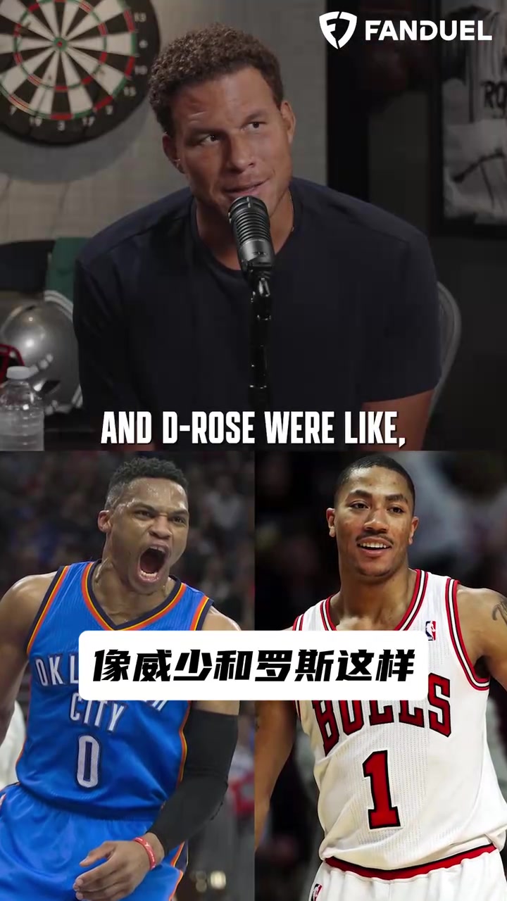 格里芬谈交手过的最强球员：你几乎碰不到威少罗斯，詹姆斯太强壮 【NBA/CBA集锦】