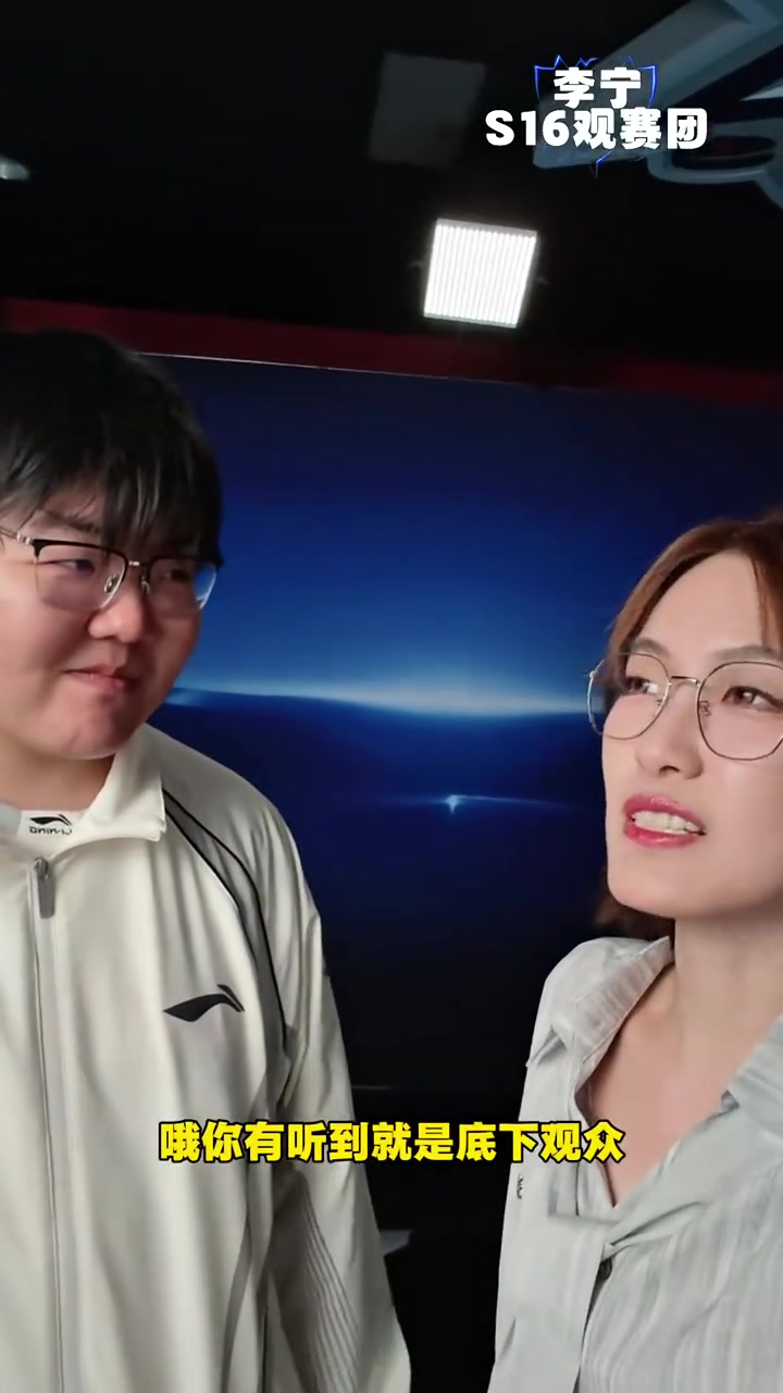 夏安后台采访369：来到世界赛就是开心，想着过程，享受舞台 「赛事回放」