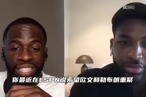 重情重义！TT希望詹姆斯与欧文能够重聚 并一直在推动这件事
