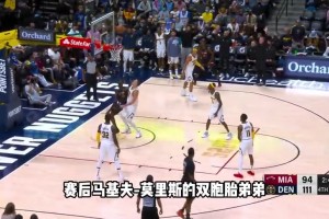 上赛季热火和掘金爆发冲突后，巴特勒率队友堵门并向约基奇约架！