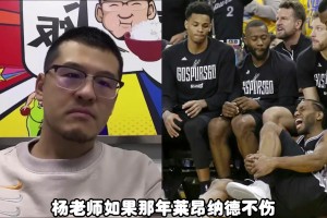 如果那年小卡不伤，马刺能过勇士吗？杨毅：不能