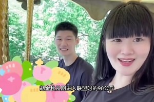 劳模胡金秋生涯有多励志？！他值得更多上场时间！！