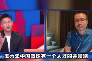 杨毅：霍楠说五年后中国篮球有人才井喷！说实话我真没看出来