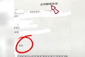杨浩解约野球帝！用实际行动力挺9位老师傅