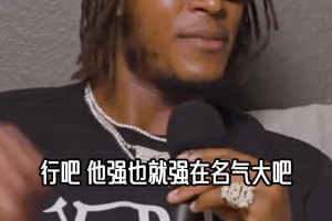 特纳：我以前以为詹姆斯只是名气大，直到我遇上了他...