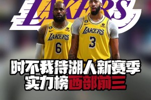 好钢用在刀刃上！王猛：湖人要想走到最后，詹眉得负荷管理