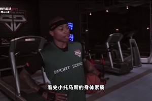 普通人距离NBA有多远？看完小托马斯的体测报告你就明白了！