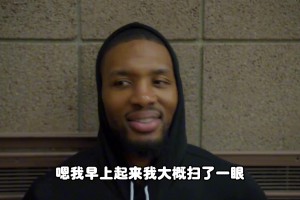 杨毅谈利拉德交易：太阳不错，利拉德得证明自己能在争冠球队打球